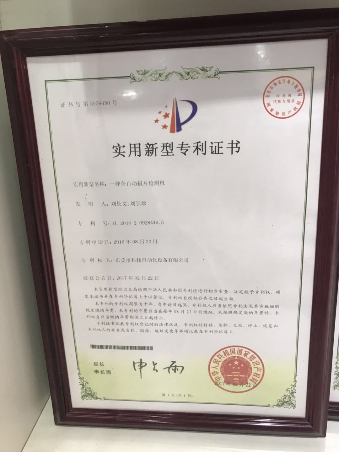 實用新型專利證書 (2)